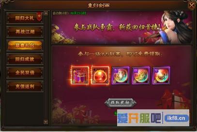 剑雨江湖联赛礼包