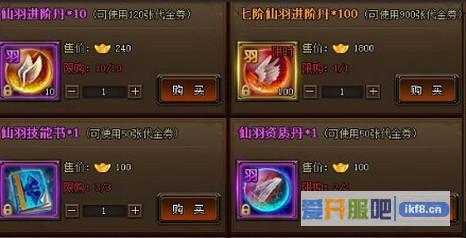 剑雨江湖仙羽技能书