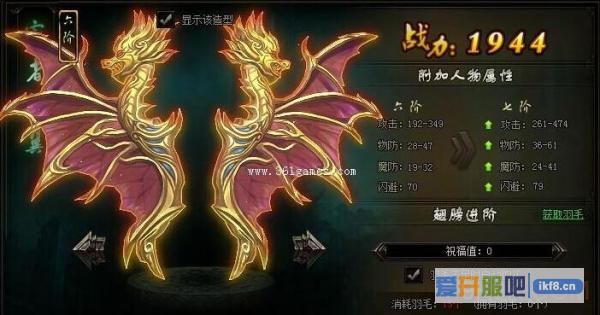 赤月传说2翅膀6升7
