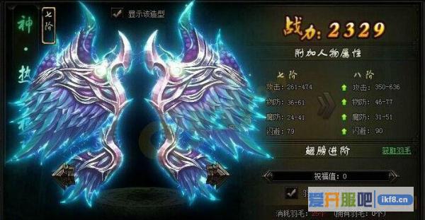 赤月传说2翅膀7升8