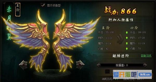 赤月传说2翅膀3升4