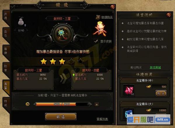 赤月传说2强化