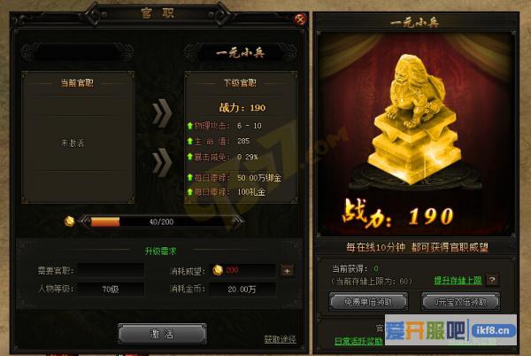 赤月传说2官职