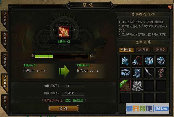 赤月传说2装备精炼