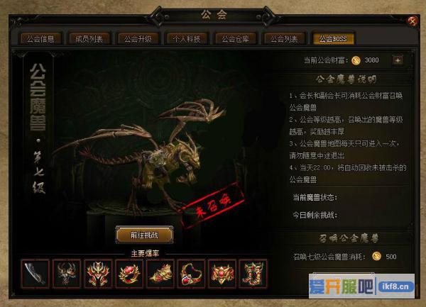 赤月传说2公会BOSS