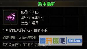 赤月传说2紫水晶矿怎么获得