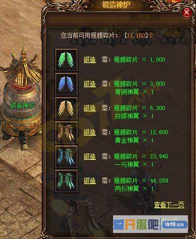 赤月传说2翅膀9升10