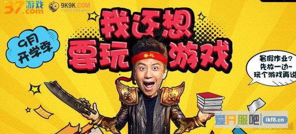 开学季，我还要想要游戏