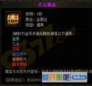赤月传说2赤金魔盒