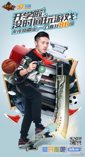 37《传奇霸业》开学送大礼