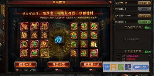 赤月传说2幸运挖宝