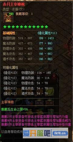 赤月传说2赤月主宰装备