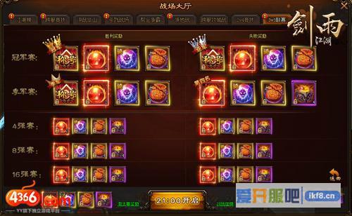 4366《剑雨江湖》3V3联赛直击