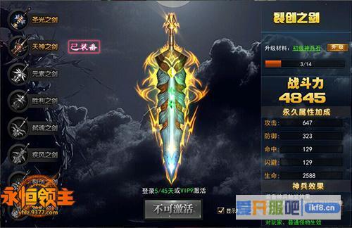 9377《永恒领主》神兵系统无偿开放