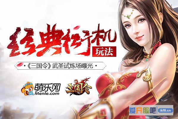新游《三国令》武圣试炼场曝光