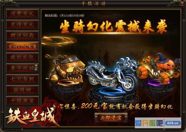 51《铁血皇城》坐骑幻化开启机甲旋风