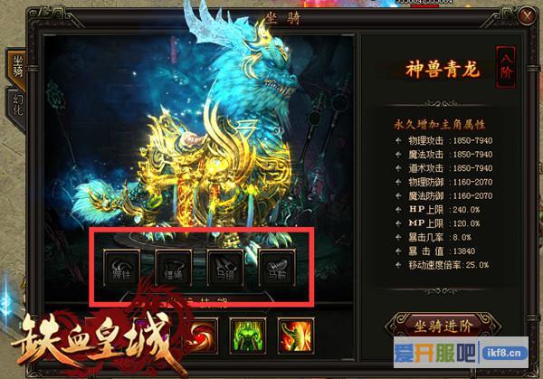 51《铁血皇城》坐骑幻化开启机甲旋风