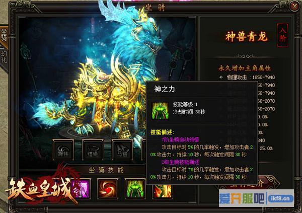 51《铁血皇城》实力抢占坐骑排行榜