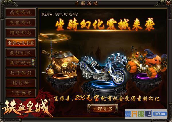 51《铁血皇城》实力抢占坐骑排行榜