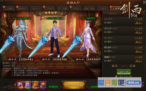 剑雨江湖3V3跨服联赛