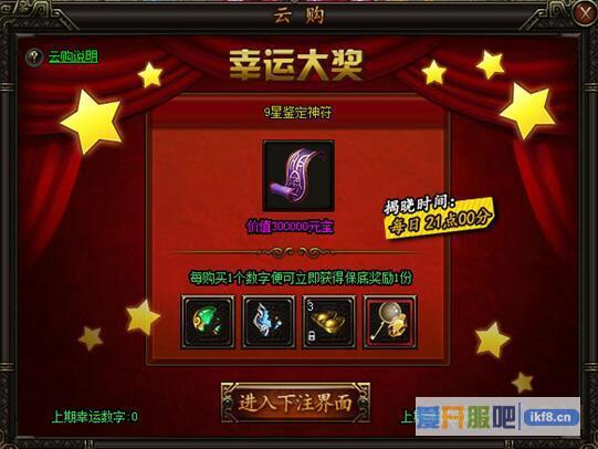 铁血皇城云购保底奖励