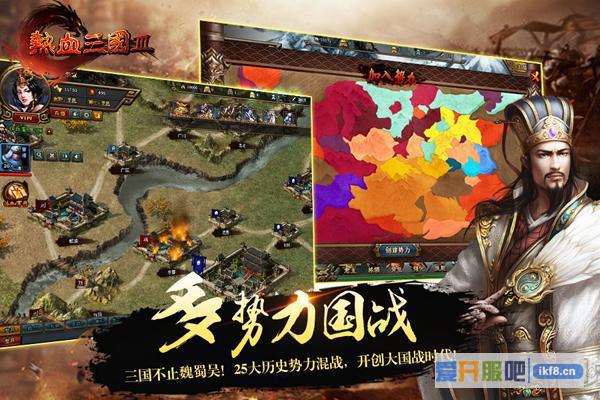 乐都《热血三国3》称王不是梦