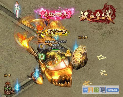 铁血皇城坐骑幻化蒸朋怒鲨
