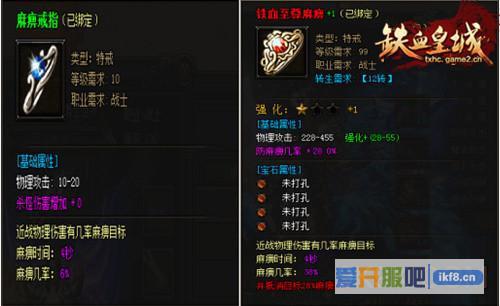 铁血皇城麻痹戒指