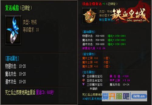 铁血皇城复活戒指