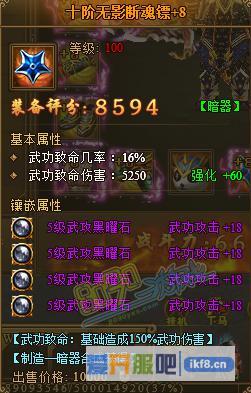 热血江湖传无影断魂镖