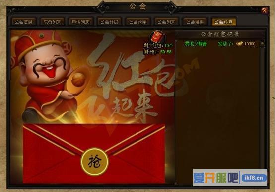 赤月传说2公会红包