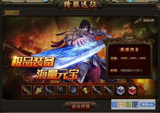铁血皇城跨服争霸