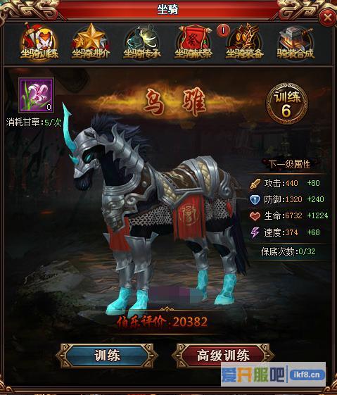 热血三国3坐骑