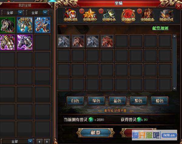 热血三国3坐骑分解
