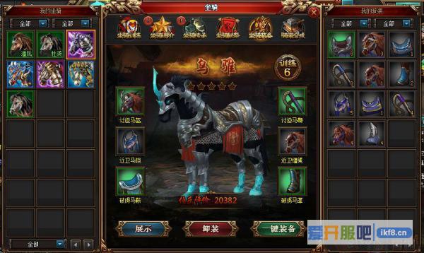 热血三国3坐骑装备