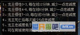 赤月传说2龙王忠诚度