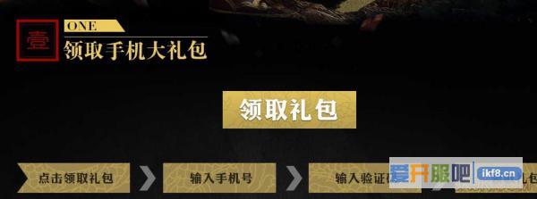 铁血皇城手机大礼包