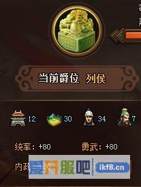 热血三国3爵位