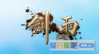 剑雨江湖八卦玄魄怎么获取