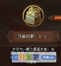 热血三国3官职称号