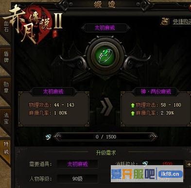 赤月传说2特戒升级
