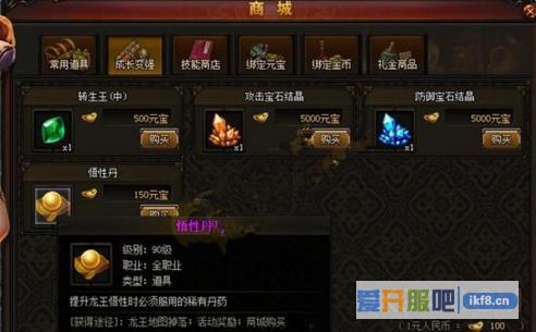 赤月传说2龙王悟性加成数据表