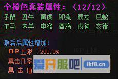 铁血皇城橙色套装