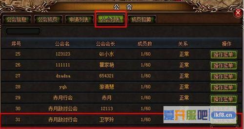 赤月传说2公会