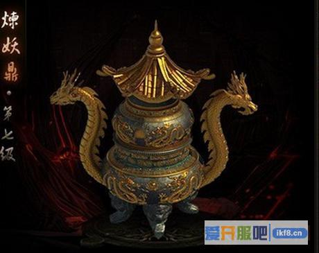 赤月传说2炼妖鼎