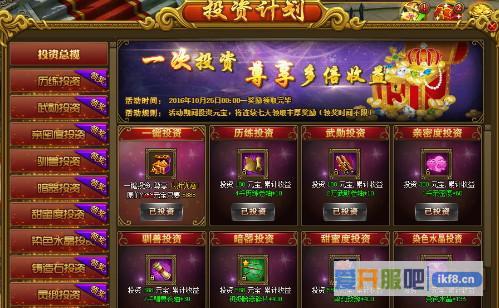 热血江湖传投资计划