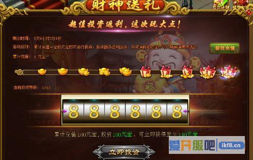 热血江湖传财神送礼