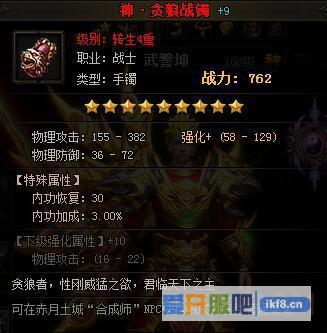 赤月传说2贪狼神装备