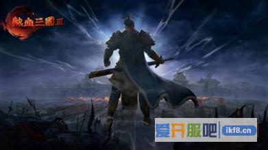 热血三国3VIP4
