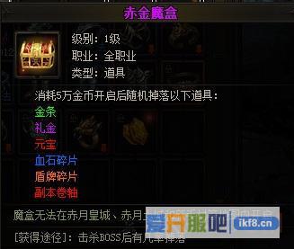 赤月传说2赤金魔盒